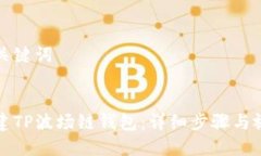 思考和关键词如何创建T