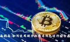 全面指南：如何使用硬件