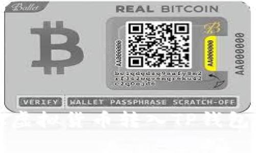 如何将其他虚拟货币转入TP钱包的详细指南