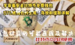 思考一个接近且的TP钱包被