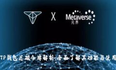 TP钱包总磁令牌解析：全面