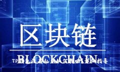 TP钱包没有私钥如何找回？