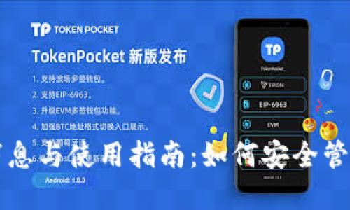 USDT钱包最新消息与使用指南:如何安全管理你的USDT资产