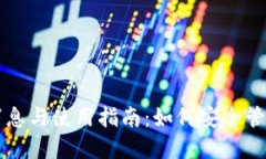 USDT钱包最新消息与使用指