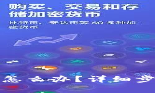 TP钱包删除后怎么办?详细步骤与解决方案