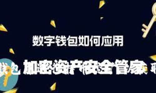 如何在TP钱包中进行持币挖矿,以获取更高收益