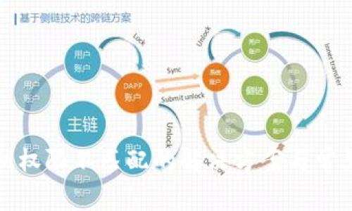 TP钱包密钥权限不匹配的解决方案与常见问题分析