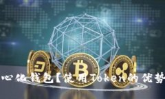 什么是去中心化钱包？使