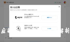 TP钱包卸载后能否重新登录