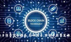 比特币钱包转账手续费完