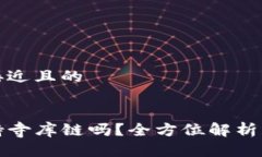 思考一个接近且的TP钱包支
