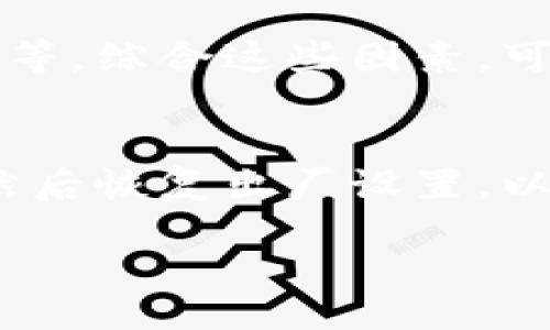 br /
思考一个接近且的  
如何解决TP钱包被手机鉴定为风险软件的问题？

相关关键词：  
TP钱包, 风险软件, 手机安全, 数字货币/guanjianci

内容主体大纲：
1. 引言
   - 数字货币的流行
   - TP钱包简介
   - 风险软件的概念

2. TP钱包被判断为风险软件的原因
   - 安全性误报
   - 软件权限设置
   - 用户行为影响

3. 手机安全的基本知识
   - 什么是手机安全？
   - 手机安全的重要性
   - 常见的手机安全风险

4. 如何应对TP钱包被标记为风险软件
   - 查看手机安全设置
   - 更新TP钱包至最新版本
   - 联系TP钱包官方

5. 预防风险软件的方法
   - 下载应用的注意事项
   - 如何识别安全软件
   - 定期进行手机安全检查

6. TP钱包的优势及风险管理
   - TP钱包的功能与优势
   - 风险管理技巧
   - 保持安全使用数字货币的习惯

7. 结论
   - 如何安全使用数字货币
   - 确保手机安全与应用安全并重

8. 常见问题解答
   - 6个相关的问题及详细解答

内容详细介绍：

引言
在当今数字货币越来越普及的时代，手机应用成为了我们获取、管理这些数字资产的重要工具。TP钱包作为一种流行的数字货币钱包应用，因其出色的安全性与用户体验受到众多用户的青睐。然而，在某些情况下，TP钱包可能会被手机系统误判为风险软件，这让不少用户感到困扰。
在本文中，我们将围绕TP钱包的实际应用，探究手机安全以及如何应对风险软件的标识，为用户提供一些有效的方法与建议。

TP钱包被判断为风险软件的原因
风险软件的判断可能源于多种原因，以下是一些主要因素：
ul
    listrong安全性误报：/strong某些手机安全软件可能会基于检查标准的误判，将TP钱包标记为风险软件，尽管其实它是安全的。这是一种常见的现象，尤其是在新版本发布后。/li
    listrong软件权限设置：/strong如果TP钱包需要过多的权限访问手机系统，可能会引起手机安全软件的警觉，从而标记其为风险。/li
    listrong用户行为影响：/strong用户在某些不安全的环境下下载和使用TP钱包，可能导致手机安全软件的警报。/li
/ul

手机安全的基本知识
手机安全是指保护手机及其存储的数据不受恶意攻击、丢失或泄露的重要措施。手机安全不仅关系到用户个人信息的保护，更关系到数字资产的安全。
手机安全不仅要考虑设备本身的安全性，也要关注用户的使用习惯，常见的风险包括：
ul
    li恶意软件的攻击/li
    li网络钓鱼/li
    li未授权的应用下载/li
/ul

如何应对TP钱包被标记为风险软件
面对TP钱包被手机鉴定为风险软件的情况，用户可以采取以下措施：
ul
    listrong查看手机安全设置：/strong检查手机的安全软件设置，确认TP钱包的安全状态，并设置受信任的应用列表。/li
    listrong更新TP钱包至最新版本：/strong确保应用是最新版，开发者可能会修复导致判断的错误。/li
    listrong联系TP钱包官方：/strong如果上述措施无效，可以直接联系客服，获取相关帮助。/li
/ul

预防风险软件的方法
为了更好地预防手机被标记为风险软件，用户需要掌握一些基本的方法：
ul
    listrong下载应用的注意事项：/strong尽量从官方渠道下载应用，避免第三方应用商店，以减少风险。/li
    listrong如何识别安全软件：/strong选择知名、用户评价高的安全防护软件，定期对手机进行扫描与修复。/li
    listrong定期进行手机安全检查：/strong确保常规更新系统及应用，及时查看手机软件的权限。/li
/ul

TP钱包的优势及风险管理
TP钱包不仅仅是一款钱包软件，它具有多种优势：
ul
    listrong多币种支持：/strong用户可以储存和管理多种数字货币。/li
    listrong高安全性：/strong采用多重加密与隐私保护措施，有效保护用户资产。/li
    listrong易用性强：/strong用户友好的界面设计，让用户体验更流畅。/li
/ul
风险管理方面，用户应养成安全使用数字货币的习惯，包括使用两步验证，设置强密码等。

结论
对于数字货币的管理与使用，用户应具备一定的手机安全意识，定期检查和更新手机及应用，确保数字资产的安全。同时，在使用TP钱包等数字钱包时，尤其要注意安全。遇到风险软件的警告时，不必过于慌张，应从多方面查找原因，积极采取应对措施。
通过本文的介绍，相信用户对TP钱包被判断为风险软件的原因和应对策略有了更全面的了解。

常见问题解答
问题1：TP钱包的基本功能是什么？
TP钱包作为一款数字货币钱包，其基本功能包括支持多种数字货币的存储与管理，提供交易记录查看、资产转移以及多重安全保护等。用户可以轻松管理自己的数字资产，进行交易及投资。

问题2：什么是风险软件？
风险软件通常指的是那些在特定条件下可能对用户的身心健康、数据安全或隐私产生威胁的应用。而在手机安全软件看来，某些应用因为权限设置、功能或用户行为等原因可能会被标记为风险软件。

问题3：TP钱包如何保证安全？
TP钱包通过多重加密机制、两步验证、冷存储等手段来保证用户资产的安全。同时，钱包内所有信息均进行加密存储，确保用户隐私不被泄露。对于交易信息，则通过分布式账本技术大大降低了黑客攻击的风险。

问题4：如果我的TP钱包被标记为风险软件，我应该做什么？
首先，用户可以检查安全设置，看是否有误报的情况；其次，将TP钱包更新至最新版本，查看是否解决问题；最后，可以联系TP钱包客服，确认其安全性。如果一切正常，也可以将其添加至白名单中。这样可以在使用中获得更好的体验。

问题5：如何选择安全的数字货币钱包？
用户在选择数字货币钱包时，应考虑以下几个因素：钱包的口碑与评价、开发团队背景、是否支持多种数字货币、提供何种安全措施等。综合这些因素，可以减少选择不安全钱包的风险。

问题6：遇到手机安全隐患，我应该采取什么措施？
遇到手机安全隐患时，用户应该立即检查并更新手机系统及应用，卸载可疑应用，并进行全面的安全扫描。之后，可备份重要数据，然后恢复出厂设置，以消除可能的病毒或恶意软件。 

通过以上讨论，希望能够帮助用户更好地理解TP钱包被标记为风险软件的问题，保障个人数字资产的安全。