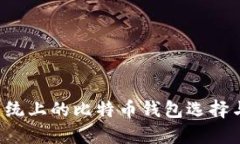 ubuntu系统上的比特币钱包