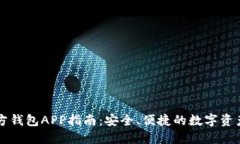 以太坊官方钱包APP指南：