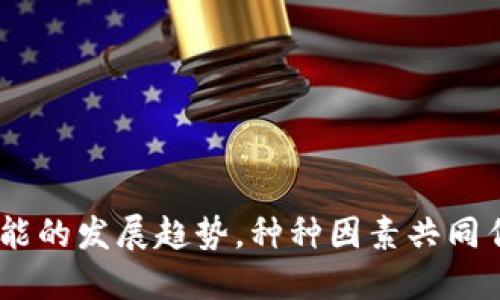   以太坊钱包中的代币价值解析：了解代币背后的经济学 / 

 guanjianci 以太坊, 钱包, 代币, 数字货币 /guanjianci 

### 内容主体大纲

1. 引言
   - 什么是以太坊钱包
   - 代币的概念和重要性

2. 代币的种类
   - ERC-20与ERC-721代币
   - 常见的代币示例及其用途

3. 代币的价值来源
   - 市场需求与供给
   - 技术创新与使用场景
   - 社区支持与生态系统

4. 代币的交易与投资
   - 如何交易代币
   - 风险管理与投资策略

5. 实际案例分析
   - 代币升值的真实案例
   - 代币贬值的真实案例

6. 未来展望
   - 以太坊网络的更新与代币的发展
   - 代币在未来经济中的角色

7. 常见问题解答
   - 代币的定义是什么？
   - 如何选择一个有潜力的代币？
   - 代币的流通性如何？
   - 代币与股票的区别？
   - 如何防范代币投资中的骗局？
   - 未来的币圈趋势是什么？

---

### 内容

#### 1. 引言

以太坊钱包是用户管理和存储数字资产的重要工具。与比特币不同，以太坊不仅支持加密货币的转账，还可以存储和管理各种代币。代币作为以太坊网络的一部分，因其多样性和用途而广受关注。

理解代币的价值对投资者和普通用户来说都至关重要。代币不仅表示用户在区块链网络中的某种权益，还可以与现实世界的经济活动相关联。本文将深入探讨以太坊钱包中代币的价值及其相关背景。

#### 2. 代币的种类

ERC-20与ERC-721代币

以太坊网络支持多种代币标准，其中最常见的是ERC-20和ERC-721。ERC-20定义了一种可互换的代币，通过它，用户可以轻松地交易和转移代币。许多流行的代币，如USDT和LINK，皆为ERC-20代币。

常见的代币示例及其用途

除了ERC-20代币，ERC-721标准定义了非同质化代币（NFT），使得每个代币都是独一无二的。NFT广泛应用于数字艺术、收藏品和游戏资产等。例如，CryptoKitties是一个著名的NFT项目，用户可以在平台上买卖独特的虚拟猫咪。

#### 3. 代币的价值来源

市场需求与供给

代币的价值主要受到市场供求关系的影响。当某个代币的需求增加而供应有限时，其价格通常会上升。反之，若供大于求，价格则有可能下跌。了解市场趋势与用户需求是评估代币价值的关键。

技术创新与使用场景

代币的实际应用场景也对其价值产生重大影响。例如，某些代币可能用于支付交易费，参与治理投票，或作为网络安全的激励机制。技术创新能够带来新的应用场景，从而提升代币的价值。

社区支持与生态系统

社区的支持力度与代币价值亦密不可分。一个活跃的开发者和用户社区往往能够推动项目的发展与应用，进而提升代币的市场价值。生态系统的完善度，例如交易所的支持、DApp的开发，都会影响代币的长远价值。

#### 4. 代币的交易与投资

如何交易代币

代币通常在去中心化交易所（DEX）和中心化交易所（CEX）上进行交易。用户可以通过这些平台将以太坊和其他加密货币兑换成不同的代币。了解交易流程和交易所的选择是成功投资的关键。

风险管理与投资策略

代币的高波动性意味着潜在的高回报，同时也伴随着更大的风险。投资者需要进行风险评估，设置止损点，选择合适的投资组合策略，以降低损失的可能性。

#### 5. 实际案例分析

代币升值的真实案例

在过去的几年里，许多代币实现了显著的升值。例如，以太坊自身的下跌和反弹，伴随DeFi和NFT的盛行，其代币ETH呈现了价格剧烈波动，有时在短时间内实现数倍的收益。

代币贬值的真实案例

尽管存在成功的例子，代币贬值的情况也很常见。某些项目在ICO后未能兑现其承诺，导致用户失去信心，代币价格暴跌。这类案例提醒投资者需要保持警惕，充分了解项目的真实情况。

#### 6. 未来展望

以太坊网络的更新与代币的发展

随着以太坊2.0的推出，网络的可扩展性和安全性将得到加强，这将直接影响代币的价值。许多项目正在调整策略，以适应这一变化。

代币在未来经济中的角色

代币或许将在未来的金融生态系统中扮演更加重要的角色，成为数字经济中的核心组成部分。随着技术的发展，我们可以期待更多创新与变革。

#### 7. 常见问题解答

1. 代币的定义是什么？

代币是一种数字资产，通常在特定的区块链上发行，可能用于多种目的，例如交换、投资、参与项目治理等。它们的特性和功能取决于其具体的设计和应用。

2. 如何选择一个有潜力的代币？

选择有潜力的代币需要综合考虑市场需求、项目团队背景、技术创新及社区支持等因素。可以通过研究项目白皮书、参与社区讨论和监测市场动态来辅助决策。

3. 代币的流通性如何？

代币的流通性指的是其在市场上买卖的便捷程度。流通性强的代币能够更容易买入和卖出，投资者在选择代币时需考虑其流通性，这样能减少可能的损失。

4. 代币与股票的区别？

代币与股票的主要区别在于它们的性质和投资标的。股票通常代表公司股份，赋予投资者分红权和表决权，而代币的性质可能更为多样， بعض会代表产品权益，有些则只是在社区内流通的货币。合规性也是一个需要关注的方面。

5. 如何防范代币投资中的骗局？

防范代币投资骗局的关键在于进行充分的尽职调查。投资者应避免不切实际的承诺，确认项目团队的真实身份，检查该项目的社区反馈等。此外，选择信誉良好的交易平台也可以降低风险。

6. 未来的币圈趋势是什么？

未来币圈的趋势可能会伴随着更多合规化和主流化，尤其是在DeFi、NFT与DAO等领域，更多传统金融机构可能会参与其中，推动整个产业的走向成熟。

---

### 总结

通过对以太坊钱包代币的深入探讨，我们不仅理解了代币的种类、来源和交易方式，还认识到未来可能的发展趋势。种种因素共同作用，影响着代币的价值，投资者应保持理性，充分了解市场，制定合理的投资策略。