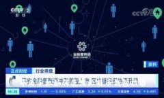 华为手机如何使用比特币