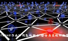 选择波场（TRON）作为TP钱