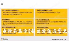 : TP钱包币种不显示？解决