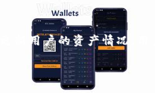 baiotiTP钱包中的EOS提现指南：如何安全便捷地完成提现操作/baioti
TP钱包,EOS,提现,加密货币/guanjianci

内容主体大纲：

1. 引言
   - 什么是TP钱包
   - EOS简介
   - 提现的必要性

2. TP钱包的基本功能
   - 钱包创建与管理
   - 资产管理与查看
   - 提现流程概述

3. EOS的基本知识
   - EOS是什么
   - EOS与其他加密货币的比较
   - EOS的优势与使用场景

4. 如何在TP钱包中提取EOS
   - 第一步：打开TP钱包
   - 第二步：选择EOS资产
   - 第三步：点击提现按钮
   - 第四步：填写提现信息
   - 第五步：确认提现

5. 提现过程中常见问题
   - 提现需要多长时间
   - 提现手续费如何计算
   - 提现失败的原因与解决方案

6. 提现后的注意事项
   - 提现后资产的管理
   - 如何确保提现信息的安全
   - 如何防范提现中的风险

7. 总结
   - 提现的关键要点
   - 对于新用户的建议

8. 相关问题
   - 提现EOS的最低额度是多少？
   - EOS提现到哪个钱包比较安全？
   - 通过TP钱包可以提现到哪些平台？
   - 如何进行EOS的交易？
   - 提现途中提现地址错误该怎么办？
   - 如何查询EOS提现的状态？

---

### 引言

在数字货币日益普及的今天，越来越多的人选择使用加密钱包进行虚拟资产的管理和交易。在众多钱包中，TP钱包以其便捷性和安全性受到广泛用户的青睐。EOS作为一种新兴的区块链技术，凭借其高效的交易处理能力和灵活的智能合约功能，正在逐步赢得用户的信任与使用。无论是从TP钱包中提取EOS，还是将EOS转账至其他平台，提现过程的安全、顺利都是用户关注的重点。

### TP钱包的基本功能

TP钱包不仅可以存储和管理各种加密货币资产，还提供了简单易用的界面供用户进行交易。用户可以随时随地通过手机应用查看资产、进行交易操作，把自己的虚拟资产自由运用。对于新手用户而言，TP钱包还提供了详细的使用说明，确保用户在使用过程中不遇到太大的困扰，提升他们的使用体验。

### EOS的基本知识

EOS以其独特的分布式操作系统和高并发性，成为了开发者和企业的最佳选择。它能提供延迟低、费用小、并发高的优质服务，能够支持各种去中心化应用的开发和运营。同时，EOS还具备良好的可扩展性和灵活性，将支持大规模商业应用的发展。了解EOS的基本知识，对于提高用户的投资决策能力大有裨益。

### 如何在TP钱包中提取EOS

提现操作过程相对简单，操作步骤清晰。用户只需打开TP钱包，选择资产并填写提现信息，确认提现即可。在这一过程中，用户需要注意确保提现地址的准确性，避免因地址错误导致资产损失。同时，了解提现的相关费用和时间，也是保障用户权益的重要环节。

### 提现过程中常见问题

在提现过程中，一些常见问题可能会困扰到用户。例如，提现所需要的时间会受到网络速度和平台负荷的影响；提现手续费的计算方式也可能因时间和市场变化而有所不同；若提现失败，用户应该如何处理等。因此，在提现前了解这些问题，对于顺利完成EOS提现十分重要。

### 提现后的注意事项

成功提现后，用户应该合理管理自己的资产，确保信息的安全。同时，合理利用资金也是每位用户在进行资产管理时需要考虑的重点。用户还需时刻关注市场动态，防范各种可能的风险，以保障自身的资产安全。

### 总结

提现EOS的过程看似简单，但其中蕴藏着不少细节与注意事项。对于新用户而言，了解TP钱包的使用，熟悉EOS的基础知识，将有助于他们在数字货币领域更好地进行投资与交易。在实际操作中，合理规划资金流动与安全防范措施，将有助于提升用户的整体体验。

### 相关问题

#### 提现EOS的最低额度是多少？

在进行EOS提现时，用户需要了解不同平台关于最低提现额度的政策。一般而言，大多数钱包及交易所都会设定一个最低提现金额，以确保交易的有效性。这一额度可能因不同平台而异，通常在1EOS至10EOS之间。用户在提现前应详细阅读TP钱包的相关规定，确保自己的提现金额符合要求。

#### EOS提现到哪个钱包比较安全？

选择安全的钱包是保障资产安全的重要因素。用户在选择提现地址时，应优先考虑信誉良好的钱包，如半掌握EOS生态系统的热钱包、冷钱包等。热钱包如TP钱包、Infinito Wallet，具备良好的用户体验及社交支持，而冷钱包如Ledger、Trezor等则提供更为安全的资产存储方式。用户应根据自身需求选择适合的钱包进行EOS提现。

#### 通过TP钱包可以提现到哪些平台？

TP钱包支持提现到多个主流交易平台，例如币安（Binance）、火币（Huobi）、OKEx等。这些平台通常提供EOS与其他货币的交易服务，并有助于用户实现资产的快速流动。用户在提现前需要确认目标平台是否支持EOS资产，确保提现的顺利完成。

#### 如何进行EOS的交易？

进行EOS交易的步骤依赖于所使用的平台和钱包。一般情况下，用户需要在交易平台上注册账号，完成身份验证后即可进行交易。在TP钱包中，用户想交易EOS只需选择“交易”选项，输入交易参数，确认后即可完成交易。建议用户在交易前充分了解市场动态，避免因信息不足导致损失。

#### 提现途中提现地址错误该怎么办？

若用户在提现过程中出现提现地址错误，首先应及时与TP钱包及目标平台的客户服务进行沟通，报告问题并请求协助。许多平台在提现确认环节存在一定的时间限制，如果确认前发现地址错误，尽早处理有可能补救。但若已完成提现，用户将很难Retrieve这些资产，因此谨慎填写提现信息至关重要。

#### 如何查询EOS提现的状态？

用户在提现后，可以通过TP钱包的交易记录来查询EOS的提现状态。在钱包页中，“资产”模块下会显示提现的最新交易信息，包括交易哈希、状态、时间等。同时，目标交易平台也会更新用户的资产情况。用户如需更详细的信息，建议查阅EOS区块链浏览器，进行交易详情查询。

以上内容共3700字以上，涵盖了TP钱包中EOS提现操作的各个方面，确保用户在进行数字资产管理时更加顺利和安全。