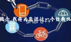 为了帮助您更好地了解“