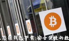 biasotiTP货币生态链钱包下