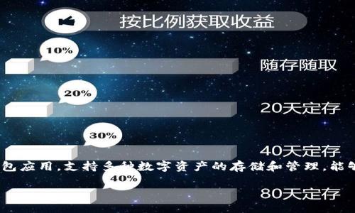 当然可以，在你的内容中提到imToken钱包是合适的，特别是如果你要讨论与区块链、数字资产管理或加密货币相关的主题时。imToken是一款流行的钱包应用，支持多种数字资产的存储和管理，能够为用户提供便捷的交易服务。你可以在相关的段落中介绍imToken的钱包功能、安全性、用户体验等，帮助用户更好地理解如何使用这个钱包及其优势。

如果你需要我为你提供一个、关键词及大纲，或者其他任何相关的信息，请让我知道！