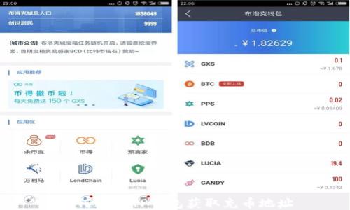 如何通过TP钱包获取充币地址