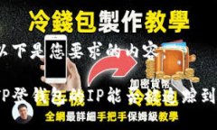 以下是您要求的内容：T