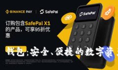 WO Token 钱包：安全、便捷