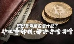 TP钱包矿工费解析：解决方