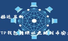 思考一个接近且的如何使