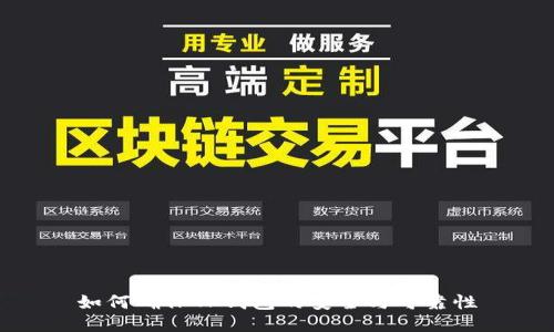 如何确保TP钱包的安全与可靠性