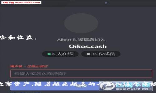    如何将USDT充值进EOS钱包 - 完整指南  / 
 guanjianci  USDT, EOS钱包, 加密货币, 充值  /guanjianci 

### 内容大纲

1. **引言**
   - 对USDT和EOS的简介
   - 充值的意义

2. **USDT和EOS钱包的概述**
   - 什么是USDT
   - 什么是EOS
   - 支持USDT的EOS钱包类型

3. **准备工作**
   - 创建EOS钱包
   - 获取USDT地址
   - 确保网络连接和安全措施

4. **充值步骤**
   - 第一步：选择交易所
   - 第二步：购买USDT
   - 第三步：提取USDT到EOS钱包
   - 第四步：确认交易状态

5. **常见问题解析**
   - 充值后USDT没有到达钱包怎么办？
   - 提现限额和手续费问题
   - 使用不同平台交易USDT的安全性
   - 如何避免充值错误？
   - USDT与EOS的汇率问题
   - 将USDT转换成EOS的流程

6. **总结**
   - 重新强调充USDT的重要性
   - 提醒用户注意安全

---

### 引言

随着加密货币的普及，越来越多的人开始使用加密资产进行日常交易。其中，USDT（泰达币）作为一种稳定币，以其价值稳定的特点，吸引了大量用户。而EOS作为一个颇受欢迎的区块链平台，提供了快速且低成本的交易服务。因此，许多用户希望将USDT充值到EOS钱包，以便于进行更多的交易和投资。

### USDT和EOS钱包的概述

#### 什么是USDT

USDT是一种以1:1的比例与美元挂钩的稳定币，旨在为用户提供更为稳定的数字货币交易体验。它是在区块链上发行的，可在不同的加密货币交易所和钱包之间进行操作。USDT的出现解决了加密货币价值波动大的问题，成为很多交易者的首选。

#### 什么是EOS

EOS是一个支持智能合约的区块链平台，旨在提供更高的交易速度和更低的成本。它的设计目标是为去中心化应用（DApp）的开发提供一个可扩展的平台，因此吸引了大量开发者和用户的关注。EOS生态系统中有许多项目和应用，同时也让用户有机会使用稳定币USDT进行交易。

#### 支持USDT的EOS钱包类型

对于用户而言，选择一个合适的EOS钱包非常重要。大多数EOS钱包都支持多种加密货币，包括USDT。常见的EOS钱包包括：EOS Lynx、Scatter、Anchor等。这些钱包都提供友好的用户界面和多种功能，让用户更方便地管理自己的资产。

### 准备工作

#### 创建EOS钱包

在将USDT充值到EOS钱包之前，用户需要首先创建一个EOS钱包。通常，这些钱包都提供了简单的注册过程，用户只需根据提示完成相关信息的填写并设置好安全密码。

#### 获取USDT地址

在创建好EOS钱包后，用户需要生成一个接收USDT的地址。这通常可以通过在钱包界面中选择“接收”或“充值”查看自己的地址，并且需要确保在进行交易时使用正确的地址。

#### 确保网络连接和安全措施

在进行任何加密货币交易之前，用户需要确保网络连接的安全性，比如使用VPN和安全的Wi-Fi网络。同时，用户也需要注意保护自己的私钥和助记词，避免被黑客攻击或者信息泄露。

### 充值步骤

#### 第一步：选择交易所

用户充值USDT的第一步是选择一个支持USDT的交易所。市场上有很多交易所如Binance、Huobi、KuCoin等，用户应选择信誉良好、手费合理的交易所进行交易。

#### 第二步：购买USDT

完成注册后，用户可以通过法币（如人民币）或其他加密货币在选择的交易所上购买USDT。需注意买入的数量和时机，以免因价格波动产生损失。

#### 第三步：提取USDT到EOS钱包

在交易所成功购买USDT后，用户需要选择提取，将其转移至EOS钱包中。在提取界面中输入之前获取的USDT地址，并确认信息无误后进行交易。

#### 第四步：确认交易状态

交易完成后，用户可以在EOS钱包中查看USDT的到账情况。需要耐心等待，通常这一过程不会超过几分钟。如果长时间未到账，可以查看交易记录或联系交易所客服联系解决。

### 常见问题解析

#### 充值后USDT没有到达钱包怎么办？

充值后USDT没有到达钱包怎么办？
如果您在充值USDT后发现其并未到达您的EOS钱包，首先建议您检查以下几个方面：
1. **确认交易是否成功**：访问您所使用的交易所，查看充值交易的状态，确认交易是否成功。有时网络拥堵可能导致交易延时。
2. **核实地址**：再次确认您在交易所提取时输入的EOS钱包地址是正确的。如果您输入的地址有误，资产可能会被转移到错误的钱包中。
3. **查看区块链状态**：您可以通过区块链浏览器（如Etherscan）查看交易状态，确认交易已经被网络确认。

如果经过以上步骤依然没有找到USDT，您应及时联系交易所客服，提供相关交易截图与信息以便其协助查找问题。

#### 提现限额和手续费问题

提现限额和手续费问题
每个交易所对USDT的提现限额和手续费都有自己定制的规则，这些费用和限制可能因交易所的不同而差异较大。一般来说，提现手续费包括网络费用和交易所的手续费。以下是几个要点供您参考：
1. **提现限额**：许多交易所规定了每日或每笔最低和最高提现额度。这通常与用户的账户认证等级有关，未进行身份认证的账户可能受到更严格的限制。
2. **手续费情况**：提现手续费的标准可能会随着网络拥堵情况发生变化。例如，在以太坊网络繁忙时，手续费可能会相应提高，因此最好关注时段和网络负载。
3. **不同交易所的比较**：在选择交易所时，建议比较不同交易所的提现费用和限制，以选择最具性价比的交易所进行操作。

了解这些信息，将有助于您更好地管理自己的资产。

#### 使用不同平台交易USDT的安全性

使用不同平台交易USDT的安全性
在加密货币市场中，选择一个安全的平台至关重要。由于市场缺乏监管，各种骗局层出不穷。以下是一些如何确保您在交易USDT时保障安全的方法：
1. **选择信誉良好的交易所**：如Binance、Coinbase等知名平台，这些平台的安全性相对较高且用户口碑良好。
2. **启用双重认证**：在交易所实施双重认证来保护您的账户，这是防止他人未经授权访问您账户的有效手段。
3. **监控活动**：时常检查您的账户交易记录以及提现记录，一旦发现异常应立即更改密码并联系交易所客服。
4. **使用冷储存**：对于长期持有的USDT，建议转移到冷钱包中，这样更能防止线上被攻击的风险。

通过这些措施，可以显著提高您在不同平台进行USDT交易的安全性。

#### 如何避免充值错误？

如何避免充值错误？
充值过程一旦发生错误可能会造成账户资产的损失。以下是一些避免充值错误的实用指南：
1. **仔细核对地址**：务必在提取/充值前多次检查您输入的地址。可以使用复制粘贴的方式来确保不会出现输入错误。
2. **使用小额测试**：如果您首次从交易所提币，建议先进行小额测试，确认交易成功后再进行较大金额的转账。
3. **了解不同网络**：确认您的USDT是基于哪条区块链（如Tron、Ethereum等）进行转账，确保在相应网络的地址进行充值。
4. **仔细阅读说明**：不同交易所的操作流程和提币要求可能不同。一定要仔细阅读相关说明和用户手册，避免不必要的失误。

通过遵循以上指导，可以有效降低充值错误的风险。

#### USDT与EOS的汇率问题

USDT与EOS的汇率问题
汇率是加密货币交易中不可忽视的一个重要因素。对于使用USDT和EOS进行交易的用户来说，了解两者之间的汇率走势是必不可少的。以下几点可供参考：
1. **参考市场行情**：可以通过各种加密货币行情网站（如CoinMarketCap、CoinGecko）查看USDT与EOS之间的实时汇率。
2. **市场波动**：USDT作为稳定币，其值相对稳定，而EOS的价格日常波动较大，因此建议在进行交易前关注预测和分析。
3. **交易策略**：许多交易者会根据趋势图、技术分析工具等来确定最佳的交易时机。了解价格波动模式能帮助您在合适的时候进行交易。

掌握汇率信息，能够提高您在加密交易中的成功率。

#### 将USDT转换成EOS的流程

将USDT转换成EOS的流程
很多用户在充值USDT后希望将其转换为EOS以便于进一步操作，以下是进行转换的一般流程：
1. **选择交易对**：在交易所中找到USDT/EOS的交易对，并进入交易界面。
2. **设置订单类型**：您可以选择市价单（立即按市场价格成交）或限价单（以您设置的价格成交），不同的订单类型有不同的风险和收益。
3. **执行交易**：在输入交易数量后，确认订单并执行。在交易成功后，您的账户中将拥有相应数量的EOS。
4. **确认交易**：最后再次检查您的钱包，确认EOS的到账情况，确保资金安全。

通过上述步骤，用户可以轻松将USDT转换为EOS并在EOS生态系统中进行更多的操作。

### 总结

将USDT充值到EOS钱包是整个加密交易中重要的一部分，通过了解相关流程和注意事项，用户可以减少风险并有效地使用这些数字资产。随着越来越多的人加入这个市场，掌握基本知识和操作技能将使您在加密货币世界中受益匪浅。