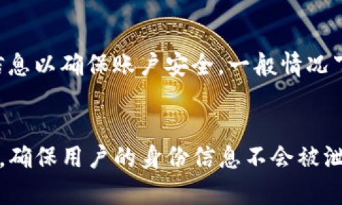 biao ti/biao ti：如何查询TP钱包的实名认证状态？/biao ti

TP钱包, 实名认证, 查询方法, 钱包安全/guanjianci

### 内容主体大纲：

1. 引言
   - 介绍TP钱包及其功能
   - 实名认证的重要性

2. TP钱包实名认证的流程
   - 如何进行实名认证
   - 实名认证需提供的资料

3. 查询TP钱包实名认证状态的方法
   - iOS和Android设备的操作步骤
   - 备用查询方式（例如：官网、客服等）

4. 实名认证常见问题解答
   - 常见问题汇总
   - 如何处理问题

5. 实名认证后的安全性以及注意事项
   - 实名认证后的保护措施
   - 使用TP钱包的最佳实践

6. 结论
   - 总结实名认证的重要性
   - 鼓励用户及时进行实名认证

### 引言

TP钱包是一款多功能的钱包应用，支持多种数字货币的存储和交易。随着金融科技的发展，越来越多的平台要求用户进行实名认证，以提高账户的安全性和合规性。这篇文章将详细介绍如何查询TP钱包的实名认证状态，以及一些相关的内容。

### TP钱包实名认证的流程

如何进行实名认证
在TP钱包进行实名认证的过程相对简单。用户只需要在钱包的设置中找到实名认证选项，按照提示填写个人信息，如姓名、身份证号码等。

实名认证需提供的资料
在进行实名认证时，用户需提供有效的身份证件，通常为身份证。同时，为确保信息的真实有效，系统会要求用户上传身份证的正反面照片，以及进行人脸识别。这一过程可能需要几分钟到几小时的时间来完成审核。

### 查询TP钱包实名认证状态的方法

iOS和Android设备的操作步骤
用户可以通过TP钱包的App查看实名认证状态。只需打开应用，进入“我的”页面，找到“实名认证”选项，点击后即可查看当前状态。如果认证已通过，系统会显示“实名认证已完成”，反之则会提示审核进度。

备用查询方式（例如：官网、客服等）
除了在App中查询，用户还可以登录TP钱包的官方网站进行状态查询。此外，对于有任何疑问的用户，TP钱包客户服务团队也提供在线咨询服务，用户可以通过发送邮件或拨打客服电话进行询问。

### 实名认证常见问题解答

常见问题汇总
在实名认证过程中，用户可能会遇到一些常见的问题，比如信息不匹配、审核失败等。在这一部分，我们将对这些问题进行统一的汇总和解答。

如何处理问题
对于实名认证中出现的问题，用户可以首先确认自己的资料是否填写完整和准确。如果仍然无法通过审核，建议用户尽快联系TP钱包客服，提供必要的申请信息以获取帮助。同时，也可以查看官方网站的帮助中心，获取常见问题的解决方案。

### 实名认证后的安全性以及注意事项

实名认证后的保护措施
完成实名认证后，TP钱包将为用户提供更高的安全保护措施，例如更高的账户限额和权限。同时，实名认证的账户在交易时会更受信任，从而减少交易风险。

使用TP钱包的最佳实践
在使用TP钱包时，用户应注意定期更改密码，开启双重身份验证等安全设置。此外，避免在公共 Wi-Fi 网络上进行敏感交易，确保设备的安全性。

### 结论

TP钱包的实名认证是保障用户资金安全的重要一步。通过了解如何查询实名认证状态以及相关的注意事项，用户能够更好地利用TP钱包这款应用，安全地进行数字资产的存储和交易。鼓励每位用户及时进行实名认证，以维护自身利益。

### 相关问题

1. TP钱包为什么需要实名认证？
   TP钱包要求用户进行实名认证，主要是为了符合相关法律法规，增强账户的安全性和可靠性。通过实名认证，平台能够更好地识别用户身份，保护用户资产以及打击诈骗行为。此外，对于大额交易，实名认证也是必要的要求，通过认证的用户可以享受更高的账户限额。

2. 实名认证失败的原因有哪些？
   实名认证失败的原因有很多，常见的包括：1）输入信息有误；2）上传的身份证照片不清晰；3）人脸识别未通过；4）身份证已过期；5）系统审核过程中的技术问题等。针对以上问题，用户需仔细检查输入信息的准确性，并确保上传文件的清晰度。如果问题仍然存在，建议及时联系客户服务。

3. 实名认证需要多长时间？
   一般而言，TP钱包的实名认证处理时间从几分钟到几小时不等。若审核过程中遇到问题，可能会延长审核时间。因此，建议用户在填写信息时尽量准确无误，以加快审核进度。如果超过48小时仍未通过，可联系TP钱包的客服进行咨询。

4. TP钱包支持哪些身份认证方式？
   TP钱包主要支持通过身份证进行实名认证。在某些情况下，可能还会要求其他辅助资料，如护照、驾驶证等。具体要求会在实名认证的提示框中说明，以便用户按照要求上传相关资料。

5. 如何修改已提交的实名认证信息？
   若需要修改已提交的实名认证信息，用户通常需要联系TP钱包的客户服务请求修改。在联系时，用户应提供足够的身份验证信息以确保账户安全。一般情况下，平台会要求用户重新进行实名认证流程。

6. TP钱包的实名认证信息会被保护吗？
   TP钱包承诺保护用户的实名认证信息，所有提供的个人数据都会按照相关法规进行处理和保护。TP钱包会采取多项安全措施，确保用户的身份信息不会被泄露。然而，用户自身也应妥善保管好自己的账户信息，不随便透露相关信息。