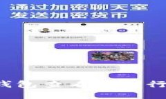 如何使用TP钱包查看交易行