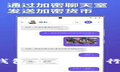 如何使用TP钱包查看交易行情?详细指南