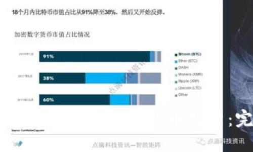 如何查看冷钱包中的比特币数量:完整指南