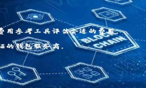   比特币钱包的作用及其选择指南 / 

 guanjianci 比特币钱包,比特币安全,数字货币,钱包选择 /guanjianci 

## 内容大纲

1. 引言
   - 什么是比特币钱包
   - 比特币钱包的重要性

2. 比特币钱包的基本类型
   - 热钱包
   - 冷钱包
   - 移动钱包
   - 桌面钱包
   - 硬件钱包
   - 纸钱包

3. 比特币钱包的主要功能
   - 存储比特币
   - 发送和接收比特币
   - 验证交易
   - 查看交易历史
   - 管理私钥

4. 选择比特币钱包时的考虑因素
   - 安全性
   - 易用性
   - 兼容性
   - 支持的币种
   - 开源与否

5. 如何设置和使用比特币钱包
   - 创建钱包的步骤
   - 备份和恢复钱包
   - 发送和接收比特币的指引

6. 比特币钱包的安全最佳实践
   - 如何保护私钥
   - 两步验证的重要性
   - 使用冷钱包的好处

7. 未来比特币钱包的发展趋势
   - 技术创新
   - 用户体验提升
   - 新型钱包的应用

8. 结论
   - 总结比特币钱包的重要性
   - 鼓励用户选择适合自己的钱包

## 正文内容

### 引言

随着比特币和其他数字货币的迅速发展，比特币钱包作为我们与这些虚拟资产互动的重要工具，正变得越来越重要。正如实体钱包让我们方便地存放纸币和零钱，比特币钱包则是存储和管理比特币的数字工具。本篇文章将深入探讨比特币钱包的作用及其选择指南，帮助用户了解如何有效使用这一工具。

### 比特币钱包的基本类型

首先，我们需要了解比特币钱包的各种类型。比特币钱包主要分为热钱包和冷钱包，这两种类型根据网络连接的状态来划分。

#### 热钱包

热钱包是指连网的钱包。这种钱包方便用户进行快速交易，适合日常使用。常见的热钱包包括网页钱包和手机应用钱包。

#### 冷钱包

冷钱包则与互联网断开，安全性更高，适合长期保存比特币。常见的冷钱包有硬件钱包和纸钱包。

#### 移动钱包

移动钱包通常是手机Apliction，方便用户随时随地管理比特币。

#### 桌面钱包

桌面钱包是一种本地软件，安装在个人电脑上，可以提供更大的安全性和控制力。

#### 硬件钱包

硬件钱包是一种物理设备，用于存储私钥，以保证高安全性。

#### 纸钱包

纸钱包则是将比特币地址和私钥打印出来的形式，是一种极为安全的冷存储方式。

### 比特币钱包的主要功能

比特币钱包的主要功能包括以下几个方面：

#### 存储比特币

比特币钱包可以安全地存储你的比特币，确保在需要时能够随时取出。

#### 发送和接收比特币

使用比特币钱包，用户可以方便地进行比特币的转账和接收，在区块链上记录交易。

#### 验证交易

比特币钱包可以验证交易的合法性，避免未授权或欺诈性交易。

#### 查看交易历史

用户可以在钱包上查看自己所有的历史交易记录，方便管理资产。

#### 管理私钥

钱包还可以帮助用户管理私钥，确保用户对自己比特币的绝对控制权。

### 选择比特币钱包时的考虑因素

选择一个适合的比特币钱包很重要，以下是一些考虑因素：

#### 安全性

安全性是选择比特币钱包时最重要的因素。确保钱包提供加密功能和备份选项。

#### 易用性

钱包的界面应该友好，功能易于理解，适合新手使用。

#### 兼容性

检查钱包是否支持多种数字货币，确保未来可以使用。

#### 支持的币种

许多钱包可能只支持比特币，确保选择的钱包支持你所有的加密资产。

#### 开源与否

开源钱包的代码可以被审查，增加安全性，用户可以更放心地使用。

### 如何设置和使用比特币钱包

设置比特币钱包并不复杂，跟随以下步骤操作即可：

#### 创建钱包的步骤

根据选择的钱包类型，下载相应的软件或APP，按照步骤创建钱包，生成私钥地址。

#### 备份和恢复钱包

务必备份私钥和助记词，以便在设备丢失或损坏时可以恢复钱包。

#### 发送和接收比特币的指引

通过扫描二维码或手动输入地址，可以方便地发送或接收比特币。

### 比特币钱包的安全最佳实践

#### 如何保护私钥

私钥是访问比特币资产的唯一凭证，务必将其存放在安全的地方，不与他人分享。

#### 两步验证的重要性

启用两步验证可以为钱包添加额外一层保护，增加安全性。

#### 使用冷钱包的好处

冷钱包的隔离特性使其成为存储大量比特币的安全选择，可以有效防止黑客攻击。

### 未来比特币钱包的发展趋势

随着技术的不断进步，比特币钱包未来将会有所创新：

#### 技术创新

新技术的引入，如多重签名技术，可能会改变我们进行比特币交易的方式。

#### 用户体验提升

钱包的设计将更加注重用户体验，简化操作流程，让更多人参与到比特币的世界中。

#### 新型钱包的应用

随着区块链技术的发展，新型钱包可能会诞生，支持更多功能和服务。

### 结论

比特币钱包是数字货币生态中的重要组成部分，选择合适的比特币钱包是保护你的资产安全的关键。无论你是新手还是老手，都应认真考虑钱包的选择，并采取必要的安全措施。

## 相关问题

### 问题一：比特币钱包有哪些安全措施？

#### 比特币钱包有哪些安全措施
安全是数字货币世界中的重要议题，尤其是在使用比特币钱包时。许多用户担心自己的资产被黑客盗取，或者因为操作失误而导致资产损失。因此，不同类型的比特币钱包采取了不同的安全措施。这些安全措施包括但不限于：

1. **加密技术**：大部分比特币钱包采用加密技术来保护用户的私钥和交易数据。这种技术确保即使数据被窃取，也无法被黑客解密。

2. **多重签名**：一些钱包提供多重签名功能，即在发送比特币时需要经过多个密钥的确认。这降低了单点故障的风险，增强了安全性。

3. **两步验证**：启用两步验证功能可以增加额外的安全层。用户在登录时除了输入密码外，还需要通过手机收到的验证码确认身份。

4. **冷存储**：使用冷钱包存储大量比特币是一种常见的安全措施，这些钱包并不连接网络，极大降低了被黑客攻击的风险。

5. **定期更新**：保持钱包软件在最新版本可以确保安全性，因为开发者会不断修复漏洞和提供安全补丁。

6. **备份**：用户应定期备份钱包，保存助记词和私钥，以防数据丢失或设备崩溃时能够恢复资产。

通过了解并运用这些安全措施，用户可以大大提升比特币钱包的安全性，从而保护自己的数字资产。

### 问题二：比特币钱包如何选择？

#### 比特币钱包的选择指南
选择适合的比特币钱包是保护数字资产的重要一步。市场上有多种类型的钱包可供选择，包括热钱包、冷钱包、硬件钱包等。对于新手用户来说，这里提供一些建议帮助你做出明智的选择。

1. **明确使用场景**：用户需明确自己使用比特币的钱包的目的。如果是日常交易，可以考虑热钱包，因为其使用方便；如果是长期存储，可以选择冷钱包以提升安全性。

2. **安全性**：选择安全性高的钱包至关重要。用户应查阅钱包的安全功能，看看是否有加密、备份、两步验证等安全措施。

3. **易用性**：钱包的界面应友好，操作简单。若功能复杂，可能影响用户的使用体验，尤其是对于新手用户。

4. **兼容性**：确保钱包能够支持多种数字货币，可以满足你未来更多的需求。

5. **报告与评价**：查阅其他用户的评价和使用反馈，这可以帮助新用户了解该钱包的真实使用情况。

6. **开发稳定性**：选择知名且声誉良好的钱包服务商，确保该钱包产品经过时间检验，并能得到及时的技术支持。

综上所述，通过明确需求、关注安全性与易用性、了解其他用户反馈，并选择稳定的产品，用户可以在浩大的钱包市场中找到适合自己的比特币钱包。

### 问题三：比特币钱包的私钥管理应该如何进行？

#### 比特币钱包的私钥管理
私钥是你拥有比特币的唯一凭证，妥善管理私钥对于保护比特币安全至关重要。私钥的失误管理可能导致资产的重大损失。因此，有必要采取适当的措施来保护私钥。

1. **备份私钥**：无论是使用热钱包还是冷钱包，都应该备份私钥，最好保留纸质备份，将其存储在安全的地方，避免电子存储可能导致的丢失风险。

2. **加密存储**：在进行任何形式的私钥保存或备份时，确保它们是加密存储的，以防止在意外情况下泄露。

3. **使用硬件钱包**：推荐选择硬件钱包进行私钥存储，此类钱包不接触网络，能有效避免黑客的攻击，提供了最高的安全性。

4. **不分享私钥**：私钥是你唯一能控制比特币的凭证，绝对不要将其分享给任何人，包括所谓的技术支持人员。

5. **定期检查安全性**：定期检查钱包和存储私钥的方法，确保没有受到安全威胁。

6. **教育自己**：学习有关私钥管理的知识，了解如何识别诈骗行为和钓鱼网站，提升自身的安全意识。

通过采取以上措施，用户可以更好地管理私钥，确保比特币的安全性和可访问性。

### 问题四：比特币墙的交易费用和时间有多长？

#### 比特币交易的费用和时间
交易费用和完成时间是使用比特币钱包时需要关注的重要方面，用户在进行交易时，需要了解这些费用和时间的来源及程度。

1. **交易费用**：比特币的交易费用通常由交易的拥堵程度和交易的大小（数据字节数）决定。在区块链网络繁忙时，用户可能需支付更高的费用以加快交易确认速度。

2. **费用计算**：交易费用由矿工根据网络状态和交易大小来设置。用户在创建交易时可以选择支付的费用，以确保交易能在较快时间内被确认。

3. **交易时间**：比特币交易的确认时间一般在10分钟左右，但受到网络状态的影响，若网络繁忙，确认时间可能会有所延迟。在一些情况下，可能需要等待更长时间才能确认交易。

4. **未确认交易**：交易在被确认之前是“未确认”状态，可以通过区块链浏览器查看其状态，若长期未确认可考虑重新发送交易。

5. **使用低费用策略**：某些钱包允许用户设置交易费用，用户可以根据需求选择在高峰期或非高峰期进行交易，以你的交易费用和确认速度。

6. **工具和资源**：许多加密货币交易平台和工具提供实时费用估算和网络状态监控，帮助用户合理安排交易计划，避免不必要的额外成本。

总体来说，交易费用和时间是动态变化的，用户需根据市场情况合理安排交易，确保资产最大化。

### 问题五：比特币钱包如何备份和恢复？

#### 比特币钱包的备份与恢复
备份和恢复是确保比特币钱包安全的关键步骤。在设备损坏或丢失时，备份可以帮助用户找回资产。以下是有效的备份和恢复步骤。

1. **采用助记词**: 大多数钱包在创建时会提供一个助记词，用户需妥善记录，以此作为恢复钱包的凭证。

2. **导出私钥**: 用户可以通过钱包界面导出私钥，并将其安全存储。私钥应以安全的格式保存，避免信息泄露。

3. **定期备份**: 不定期地为钱包进行备份，尤其是在进行重要的交易后，确保关键信息不会丢失。

4. **存放在安全的地方**: 确保备份在物理世界中的安全性，存放在防水、防火的安全盒中，或者使用密封信封存放。

5. **测试恢复**: 在进行备份后，建议定期测试恢复过程，确保备份有效且能够顺利进行恢复。

6. **保持更新**: 随着软件的更新，新的版本可能会引入新的备份方式，用户应该随时关注并更新其备份策略。

通过有效的备份与恢复方法，用户可以确保在任何意外事故发生时，尽量降低资产损失风险。

### 问题六：比特币钱包常见错误及如何避免？

#### 比特币钱包常见错误及避免方法
使用比特币钱包时，用户可能会因不熟悉流程或安全意识不足而发生错误。以下是一些常见错误及其避免策略。

1. **连接不安全的网络**: 许多用户习惯在公共Wi-Fi环境下进行比特币交易，然而这可能导致数据被窃取，建议使用VPN加密连接。

2. **错误输入地址**: 在发送比特币时，务必仔细核对接收地址，避免因输入错误导致资产损失。可以考虑使用QR码直接扫描。

3. **未备份私钥**：忽视备份私钥可能导致永远无法恢复钱包，定期进行有效的备份是维护资产安全的基础。

4. **不了解交易费用**: 许多用户在发送交易时未考虑网络繁忙情况，在支付过低的费用后导致交易延迟或未确认，建议使用交易费用参考工具评估合适的费用。

5. **忽视安全更新**: 不定期更新钱包软件可能会导致安全漏洞的存在，用户需确保钱包在最新版本，并避免使用遭绿名的未被验证的钱包服务商。

6. **不使用冷钱包存储大额比特币**: 若长期存储大额比特币，务必要考虑使用冷钱包，避免随身使用热钱包的风险。

通过认识这些常见错误和实施相应的预防措施，用户能够更加安全高效地使用比特币钱包，最大限度地保护自己的资产安全。