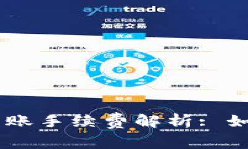 个人钱包USDT转账手续费解析: 如何降低交易成本