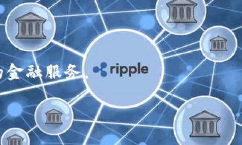 思考的

tiaotitP钱包卸载了会被盗吗？相关风险与预防措施解析/tiaoti

相关关键词：

TP钱包, 卸载, 盗窃风险, 数据安全/guanjianci

内容主体大纲：

1. 引言
   - 介绍tP钱包及其功能
   - 阐述用户对安全的担忧

2. tP钱包的工作原理
   - 钱包的基本概念
   - 如何存储和管理加密资产

3. 卸载钱包的风险分析
   - 数据存储问题
   - 备份与恢复
   - 被盗的典型案例分析

4. 如何安全卸载tP钱包
   - 备份私钥和助记词
   - 恢复钱包的步骤
   - 卸载后的安全做法

5. 常见误区分析
   - 卸载钱包就会被盗的误解
   - 使用公共Wi-Fi的风险

6. 风险预防措施
   - 安全保存助记词与私钥
   - 定期更新应用程序
   - 加强账户的安全设置

7. 结论
   - 总结主要观点
   - 提升用户的安全意识

详细内容：

1. 引言
在当前数字经济快速发展的时代，电子钱包和各种加密资产管理工具受到了越来越多的关注。tP钱包是其中一种受欢迎的加密货币钱包，为用户提供了方便的交易和资产管理功能。然而，关于钱包的卸载与安全问题，许多用户心存疑虑。尤其是在涉及资产安全的敏感话题上，用户们对于数据被盗的风险感到焦虑。因此，在本文中，我们将探讨关于“tP钱包卸载后会不会被盗”这一问题的方方面面。

2. tP钱包的工作原理
在深入风险分析之前，我们首先需要了解tP钱包的基本工作原理。钱包的主要功能是存储用户的公钥和私钥，通过这些密钥，用户可以完成资金的接收和发送。
用户所持有的资产并不存储在钱包中，而是存储在区块链上。钱包负责管理这些密钥，从而为用户提供了访问他们资产的能力。因此，钱包的安全性直接影响到资产的安全。

3. 卸载钱包的风险分析
用户在决定卸载tP钱包时，常常会担心数据丢失及被盗的问题。实际上，如果没有妥善的备份和恢复方案，卸载确实会带来潜在风险。
首先，当用户卸载钱包应用后，所有存储在本地设备上的数据都将被删除。这包括本地缓存的交易记录、帐户信息等。因此，若用户未曾备份助记词或私钥，当需要再次访问资产时便会面临无法恢复的困境。
此外，关于被盗的风险，最常见的情况在于用户在卸载前未能妥善处理其账户信息，或者因为其他不当操作导致私钥或助记词泄露，从而造成资产损失。

4. 如何安全卸载tP钱包
为了确保在卸载tP钱包过程中用户的资产安全，建议采取以下步骤：
ul
    listrong备份私钥和助记词：/strong在卸载之前，务必将私钥和助记词记录下来并安全保存。/li
    listrong恢复钱包的步骤：/strong了解如何在重新安装后恢复钱包，避免因操作不当引发资产损失。/li
    listrong卸载后的安全做法：/strong即使卸载了钱包，也要监控账户情况，确保没有异常活动。/li
/ul

5. 常见误区分析
很多用户误认为，钱包一旦卸载就会立即被盗。实际上，资产的安全性取决于用户对私钥和助记词的管理，而不是钱包的存在与否。
此外，使用公共Wi-Fi连接钱包或者进行交易也是极其不安全的操作，这样很可能让黑客有机可乘，直接影响账户的安全。

6. 风险预防措施
为了有效降低被盗的风险，用户可以采取一些预防措施：
ul
    listrong安全保存助记词与私钥：/strong确保将敏感信息保存在安全且不易被他人访问的地方。/li
    listrong定期更新应用程序：/strong保持钱包应用程序的最新版本，以修复可能的安全漏洞。/li
    listrong加强账户的安全设置：/strong使用双重身份验证、复杂密码等方式保护帐户安全。/li
/ul

7. 结论
通过对tP钱包卸载过程中可能涉及的风险和预防措施的探讨，我们希望能够提高用户的安全意识。在数字资产管理中，保护私钥和助记词的安全始终是首要任务。无论钱包是否安装，用户的资产安全都需时刻关注。

相关问题：

1. tP钱包的不同类型有哪些，哪种最安全？
2. 如何判断自己使用的tP钱包是否安全？
3. 卸载后如何恢复tP钱包中的资金和数据？
4. 其他用户在使用tP钱包中遇到的安全问题？
5. 在使用tP钱包时，如何避免成为网络诈骗的受害者？
6. tP钱包的未来发展趋势是什么？

接下来，我将逐个问题详细介绍。

1. tP钱包的不同类型有哪些，哪种最安全？
tP钱包有不同类型，包括热钱包和冷钱包。热钱包是指随时在线的电子钱包，方便交易，但安全性相对较低；冷钱包则是离线存储形式，如硬件钱包，安全性高，适合长期储存。针对不同的使用场景，用户应选择最适合自己的钱包类型。

2. 如何判断自己使用的tP钱包是否安全？
首先，可以通过钱包的口碑和用户评价来初步判断其安全性；其次，查看钱包的安全性能，例如是否提供双重认证、密钥保护等功能。定期检查应用的更新和开发者的透明度也十分重要。

3. 卸载后如何恢复tP钱包中的资金和数据？
用户在卸载钱包之前需要备份助记词和私钥，这样在重新安装钱包后，可以通过这些信息恢复所存储的资产。每种钱包的恢复方法略有不同，用户应提前查阅官方指南。

4. 其他用户在使用tP钱包中遇到的安全问题？
常见问题包括私钥丢失、助记词被盗及账户被黑等，用户需要提高警惕，避免在不安全的环境中进行操作，同时加强对账户的保护措施，例如使用强密码和双重身份认证。

5. 在使用tP钱包时，如何避免成为网络诈骗的受害者？
防范网络诈骗的关键在于提高警惕，不随便点击不明链接，避免在不安全的网站输入个人信息。此外，了解一些常见的网络诈骗手段，有助助手动排查潜在危险。

6. tP钱包的未来发展趋势是什么？
未来，tP钱包将更加注重用户体验和安全性，可能会结合更多区块链技术，提高交易速度和效率。此外，随着去中心化金融（DeFi）的兴起，钱包的功能也会不断扩展，为用户提供更丰富的金融服务。

通过以上各个部分的详细阐述，我们希望读者能够更好地理解tP钱包的安全性和使用方法，从而保护好个人的数字资产。