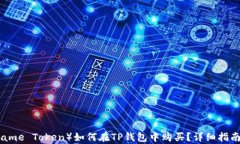 鱿鱼币（Squid Game Token）如