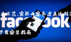 注意：以下内容仅为示范
