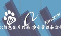 以太坊Mist钱包使用指南：