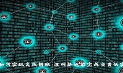 TP钱包如何实现离线转账：