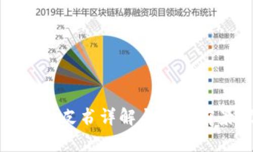 TP钱包白皮书详解与应用前景探讨