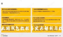 以太坊钱包数据多发大解
