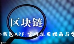 如何下载t p钱包APP：官网