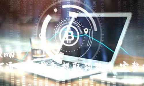 ```xml
如何通过TP钱包提取狗狗币:完整指南
