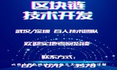 比特币钱包地址的位数及