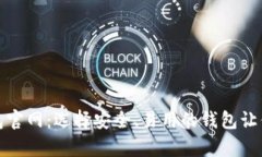 最新版比特币钱包官网：